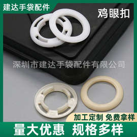 厂家直销 塑胶帐篷鸡眼绳扣汽车防护罩孔扣 PC塑胶鸡眼扣手袋
