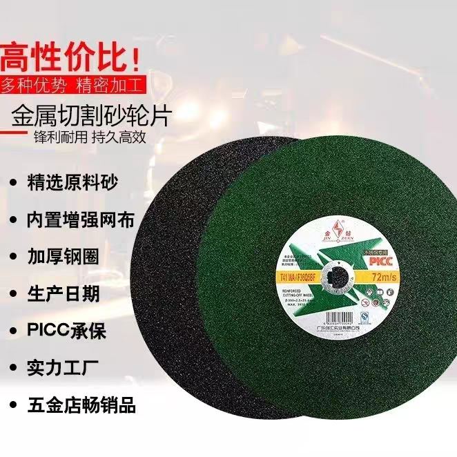 金钻打磨片砂轮片切割片100*1.2/100*2.5/100*4/100*6热销款