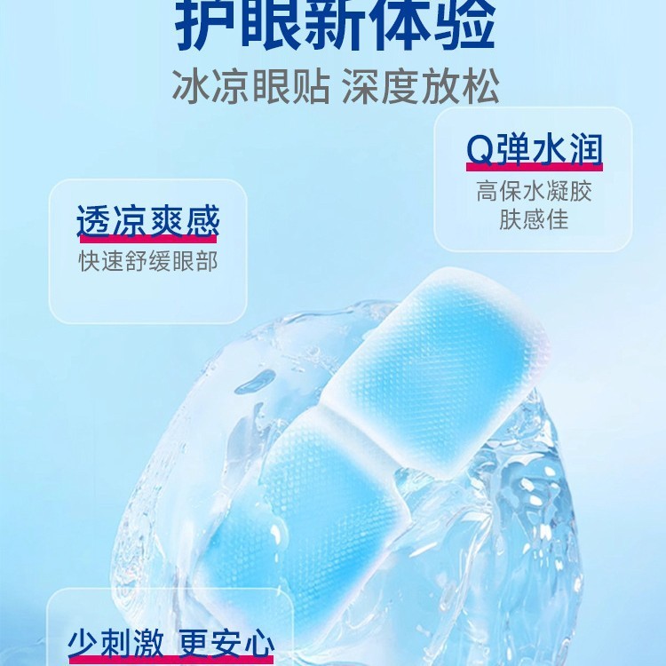 爱蓓泽夏日冰敷眼罩清凉舒缓眼部疲劳舒适双眼冰敷眼贴批发代发|undefined
