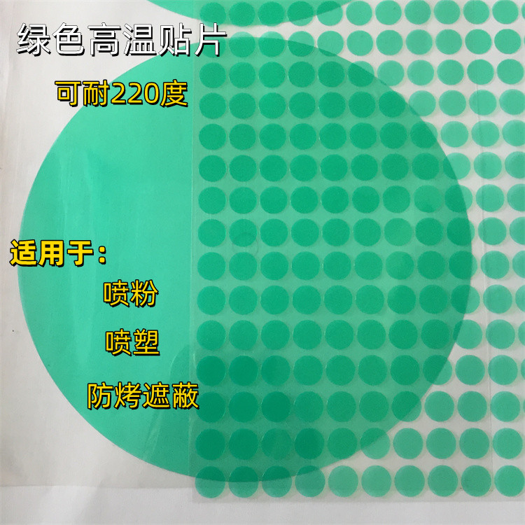 绿色PET胶纸喷粉喷涂遮蔽耐高温胶布220度酸碱喷塑防烤保护膜胶带