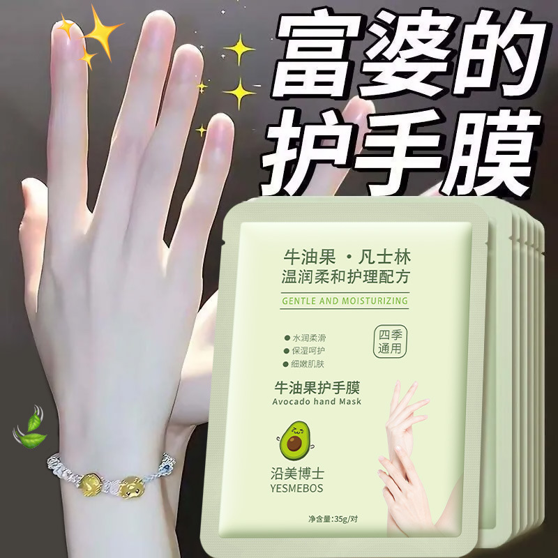 沿美博士牛油果护手膜补水嫩白保湿细纹滋润嫩肤舒润修护护手霜膜|undefined