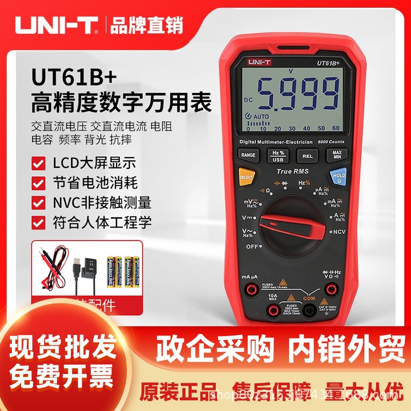 优利德(UNI-T)UT61B+自动量程高准确度数字万用表万能表电工表