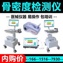 医用骨密度观察仪 台车式超声骨密度仪厂家骨密度检测仪