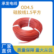 硅膠線1.5平方OD4.5硅膠耐高溫電線高壓線美容儀器手柄線現貨