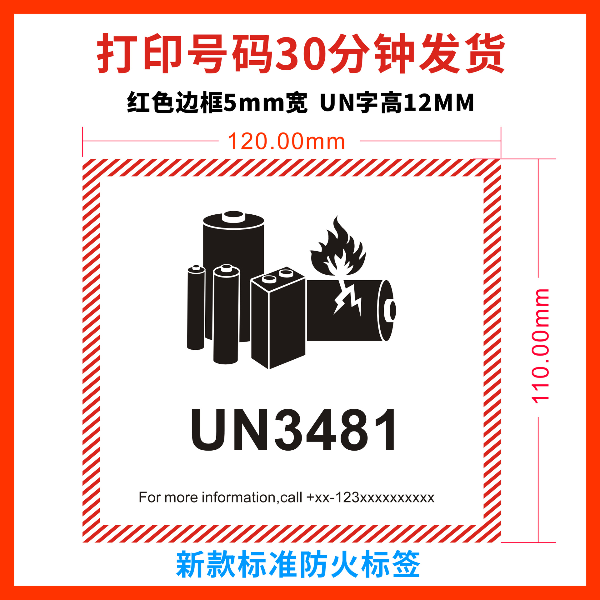 现货航空警示贴纸 锂电池防火标UN3481/3091 9类危险品标货机标签