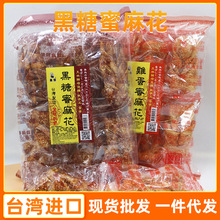 台灣美食黑熊蜜麻花零食 240g獨立包裝網紅香酥脆休閑小吃食品