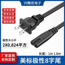 认证美规极性两插八字尾插头线美标两芯大小片18AWG适配器电源线