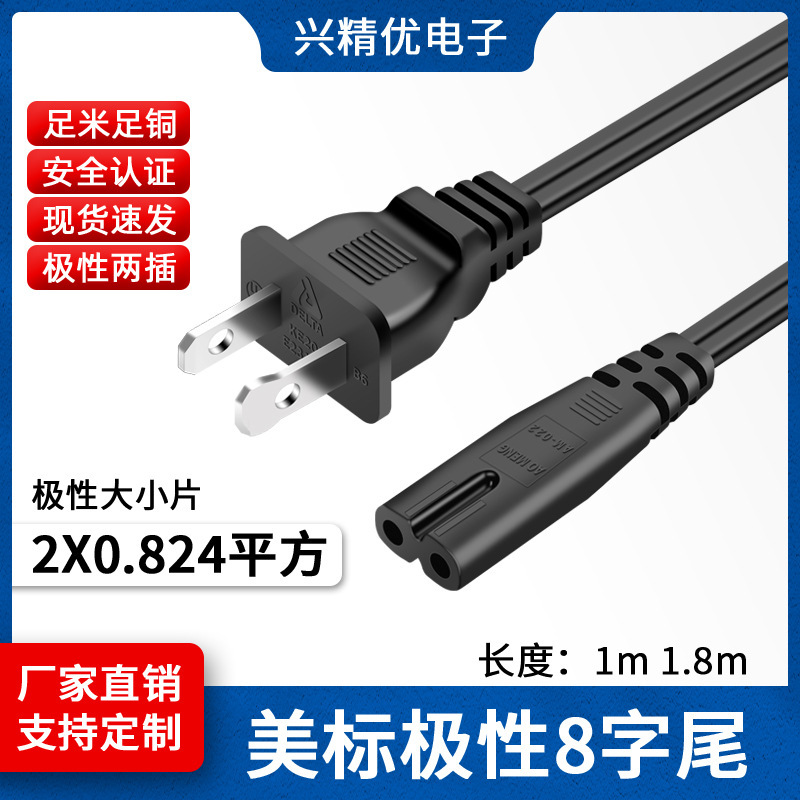 Certified American Standard Polarized Two-Pin Figure-Eight Plug Cable, American Standard Two-Core Large and Small Pin 18Awg Adapter Power Cord Certified American Standard Polarized Two-Pin Figure-Eight Plug Cable, American Standard Two-Core Large and Small Pin 18Awg Adapter Power Cord