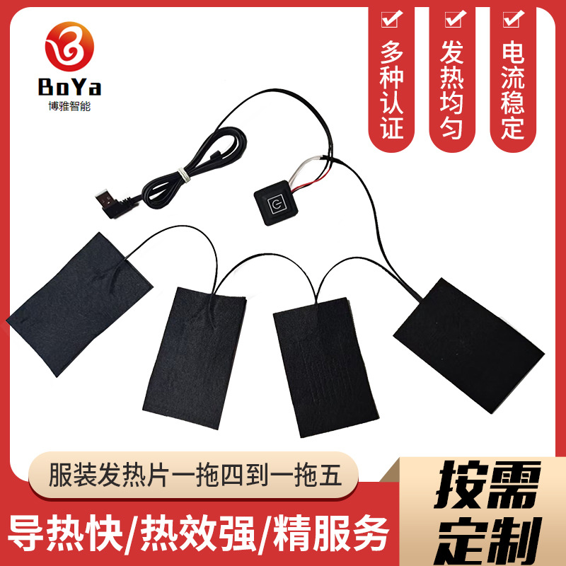 厂家供应5V一拖四到一拖五黑色水刺布发热片恒温衣服装加热片定制