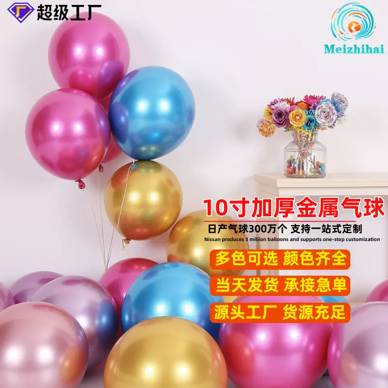 10寸金属气球结婚开业乳胶派对装饰布置生日套装情人节摆摊小商品