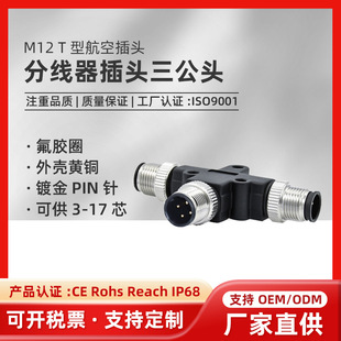 M12 T�ͺ��ղ��^�����^T����ͨ��ˮ�B����3 4 5 8�/о�־������^