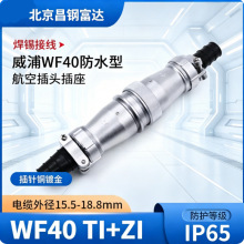 ���ַ�ˮ���ղ��^WF40-5 9 15 26 31 52оTI+ZI IP67���Ӻ���