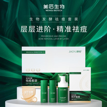 酵愈生物发酵祛痘礼盒套装院线专用水解胶原裂蹄木层孔菌祛痘修护