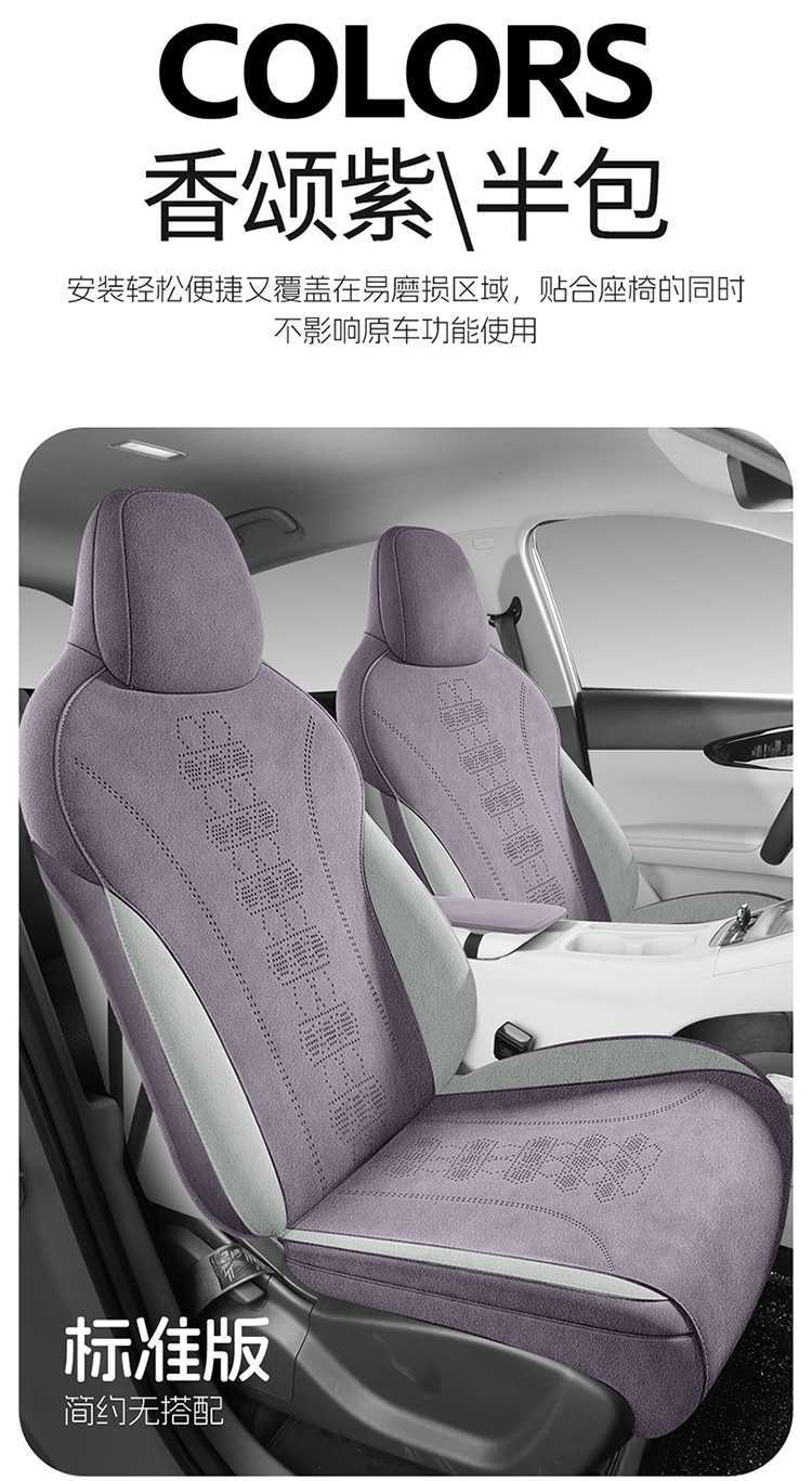 Geely Xingyue Car Seat Cushion, Custom-Made Rams Suede Seat Cover, All-Season Full Coverage Breathable Seat Cover