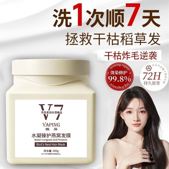 Yapin Hydrating and Protecting Bird's Nest Hair Film V7 Non-Steaming Salon Grade Smooth Pour Film Soft Dry and Dry Hydrating Smooth Hair Film