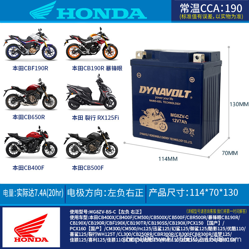 Honda – Motorcycle Battery Power supply, ignition system accessories - mg8zv-c-mengshi-nano-colloid-capacity-74ah