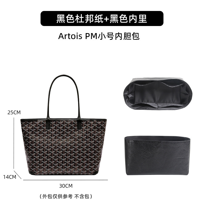 适用Goyard戈雅Artois PM托特包内胆包杜邦纸MM杜邦纸内胆内衬袋|undefined