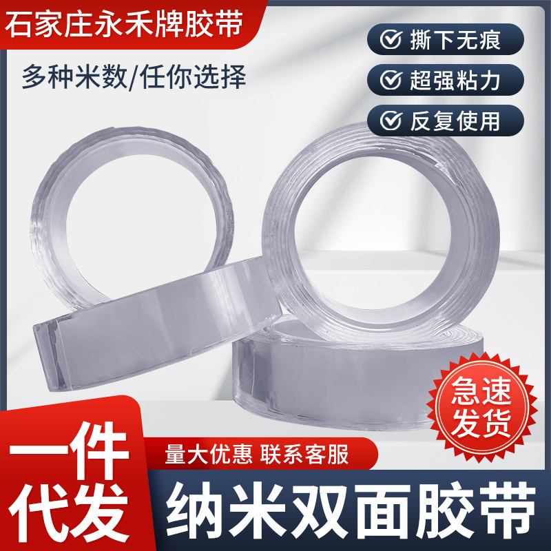 威必特可移动无痕纳米双面胶  纳米透明双面胶  不留痕双面胶带