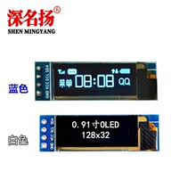 0.91寸OLED液晶屏显示模块 IIC 12832液晶屏显示器件 兼容3.3v-5V