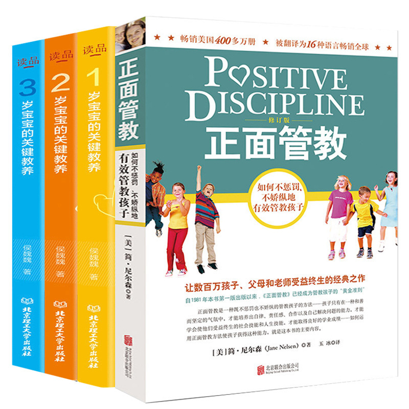 Positive Discipline: Recommended by Jian Fan Deng, Nielsen's Parenting and Family Education Encyclopedia for Parents and Teenagers
