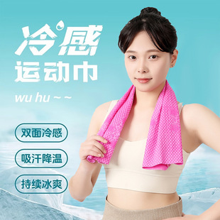 Cold Sports Towel Absorbs Sweat and Dries Quickly for Gym Running Sports Summer Sweat-Wiping and Heatstroke Prevention Cooling Towel Wholesale