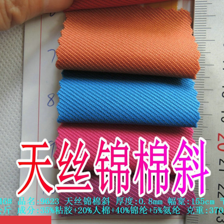 天丝锦棉斜粘胶35%+人棉20%+锦纶40%+氨纶5%斜纹TR弹力裤装料370g