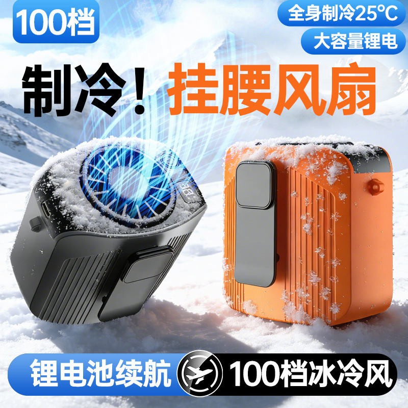 2026 New Model Cross-Border High-Speed Waist-Hanging Fan USB Rechargeable Portable 100-Speed Strong Wind Neck-Hanging Fan Circulation Fan 2026 New Model Cross-Border High-Speed Waist-Hanging Fan USB Rechargeable Portable 100-Speed Strong Wind Neck-Hanging Fan Circulation Fan
