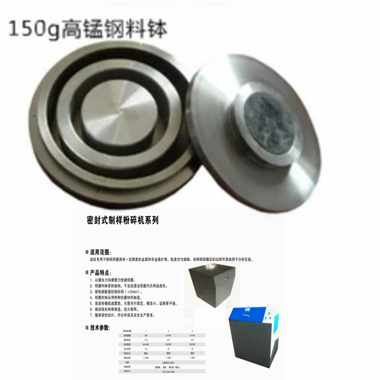 MZ系列密封式振动粉碎机铬钢/碳化钨/高锰钢料钵可供用户选择