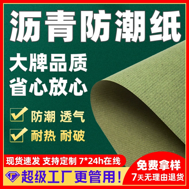 Асфальт влагостойкие бумага зеленая воловька деревянная бумага для весла промышленный контейнер 100 г г завод оптовая продажа влагостойкие для упаковки