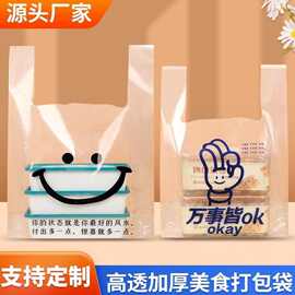 高透加厚打包袋蛋糕店烘焙水果捞食品包装袋面包甜品外卖打包专用