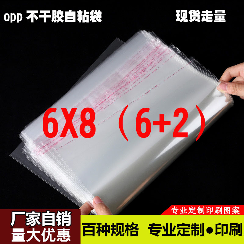 自黏袋塑料袋包装袋饰品长条自粘袋子opp自封袋印刷不干胶自粘袋