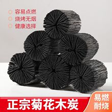 正宗菊花白炭无烟原木炭家用无味耐烧户外高温环保取暖室内纯天然