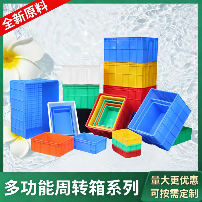 Thickened Plastic Turnover Box with Lid, Large Rectangular Plastic Crate for Logistics, Transportation, and Industrial Use