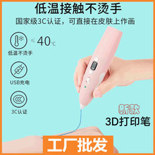 工厂直供3d打印笔低温儿童立体画笔套装金属马达充电款3d画笔玩具