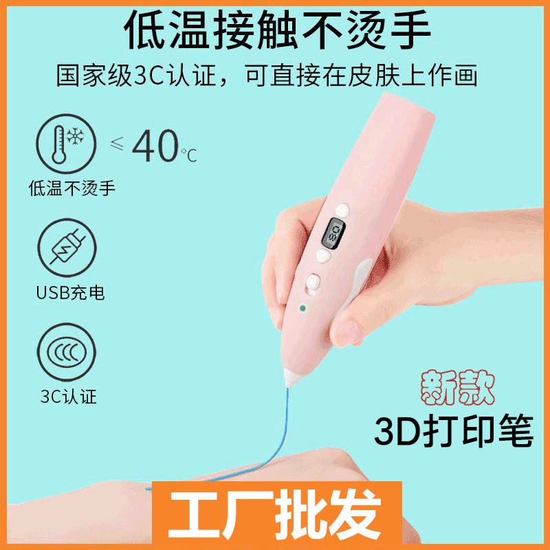 工厂直供3d打印笔低温儿童立体画笔套装金属马达充电款3d画笔玩具