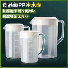 塑料冷水壶大容量凉水杯扎壶家用奶茶店商用量杯泡茶桶茶壶带刻度
