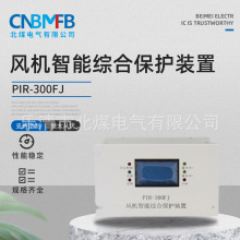 PIR-300FJ 风机智能综合保护装置 磁力启动器保护装置 智能保护器