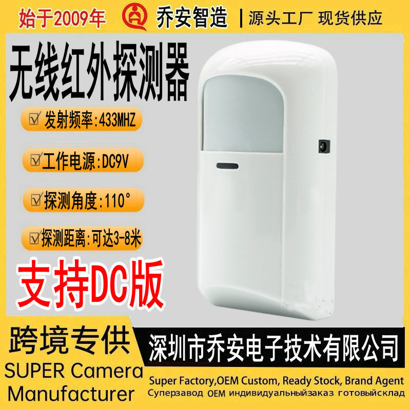 外贸智能广角远距离防盗报警无线红外探测器探头人体存在智能防盗