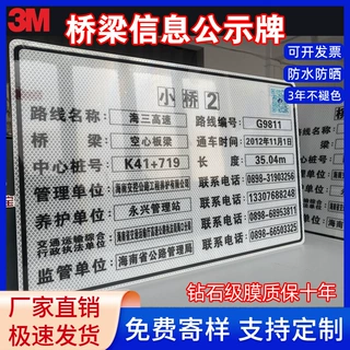厂家直销桥梁信息公示牌铝制河流二维码桥铭牌钻石级反光警示编号