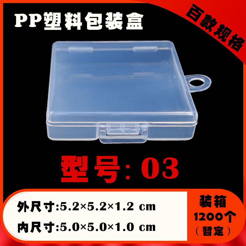 塑料透明盒内存卡盒元件盒PP包装盒塑料包装盒PP鱼钩盒子正方盒