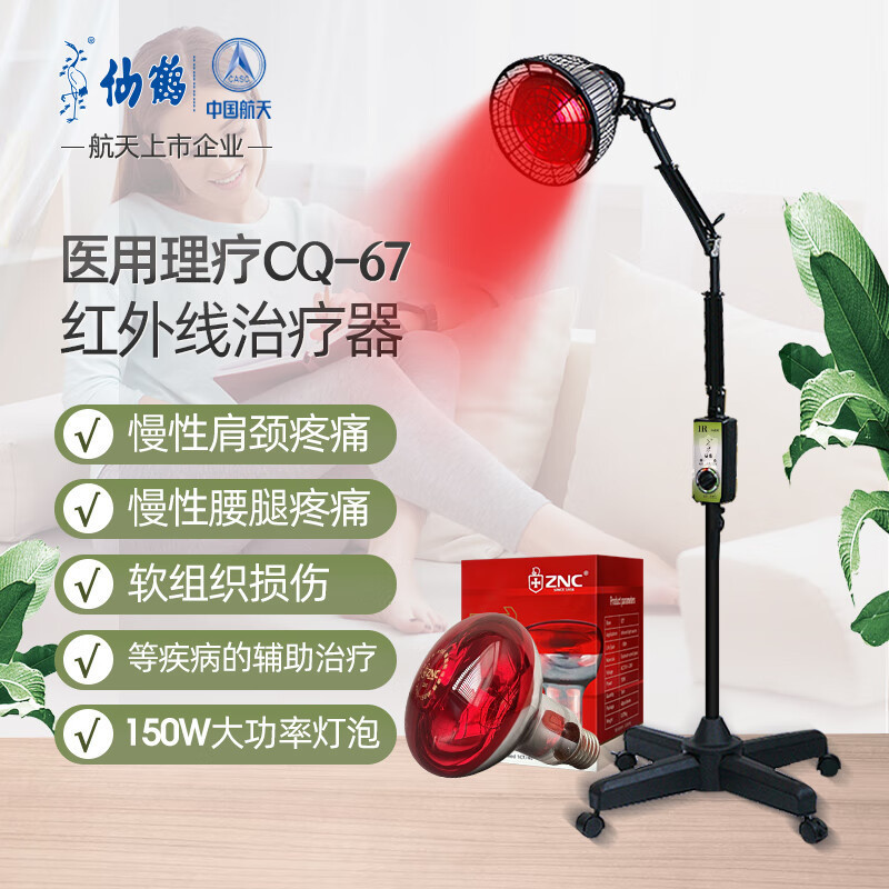 仙鹤牌神灯治疗仪CQ-67 灯泡150W灯泡速热 红外线理疗仪神灯