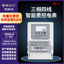 粤仪4G智能电表单相预付费出租屋物业三相扫码无线远程导轨电能表