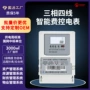 三相上门出租屋抄表电表