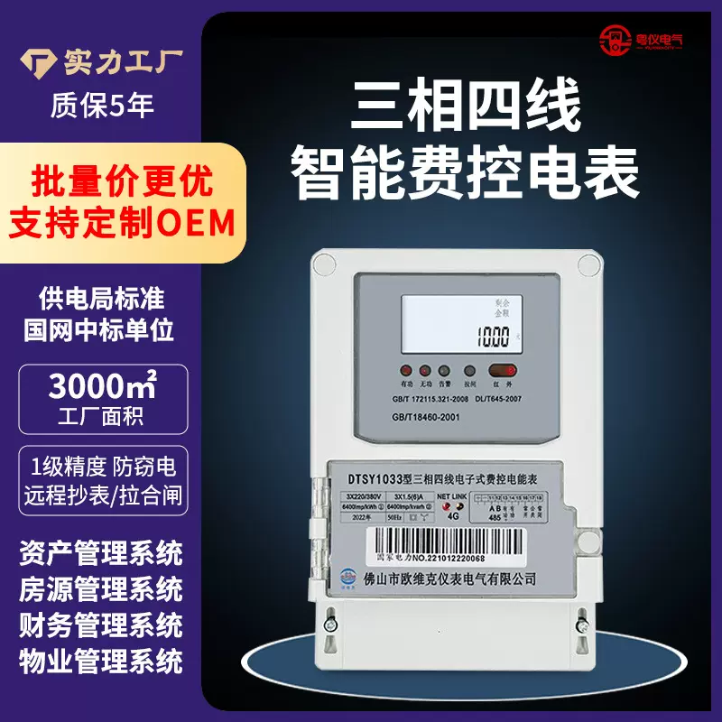 粤仪4G智能电表单相预付费出租屋物业三相扫码无线远程导轨电能表
