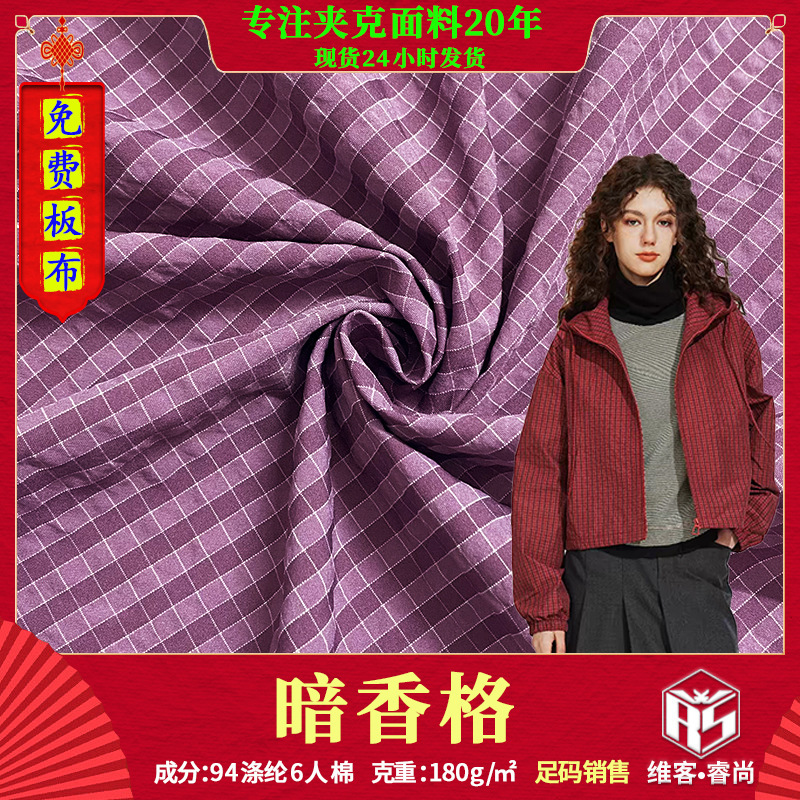 Two-Color Yarn-Dyed Plaid Fabric Wrinkled Bubble Plaid Waterproof down Jacket Jacket Sweatshirt Dress Shirt Fabric