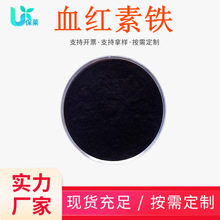 厂家供应血红素铁2%  8%氯化高铁血红素现货包邮