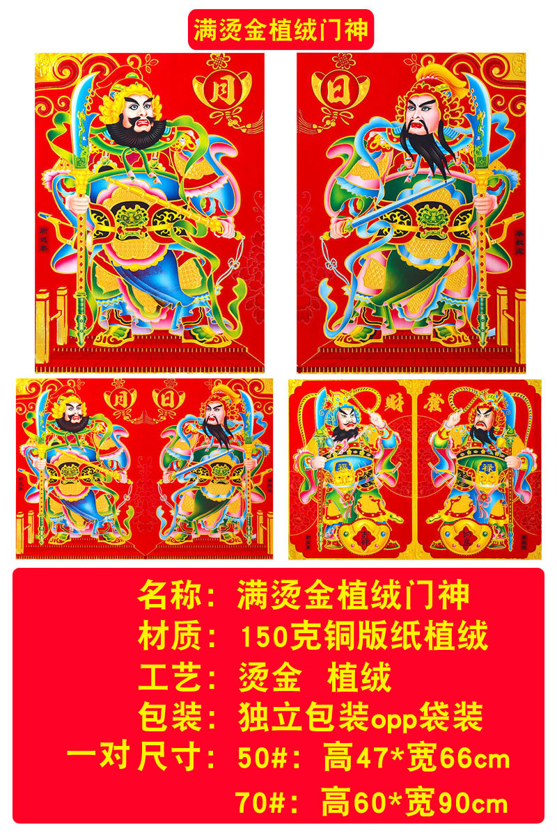 10张蛇年新款满烫金门神日月发财铜版纸大门门神批货厂家年画批发-阿里巴巴