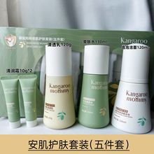 袋鼠妈妈青少年护肤品套装爽肤水 清透乳 清润霜 泡泡洁面 洁面乳
