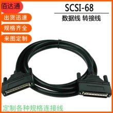 批发纯铜 SCSI68连接线CN68P公对公延长线DB68数据线服务器信号线