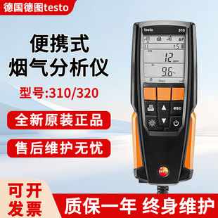 testo�D310/330��ȼ��ȼ��Ч�ʙz�y320�����x偠t��������x